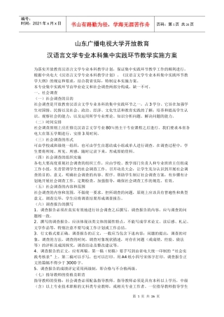 山东广播电视大学开放教育