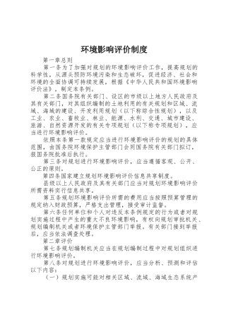 环境影响评价规章制度 