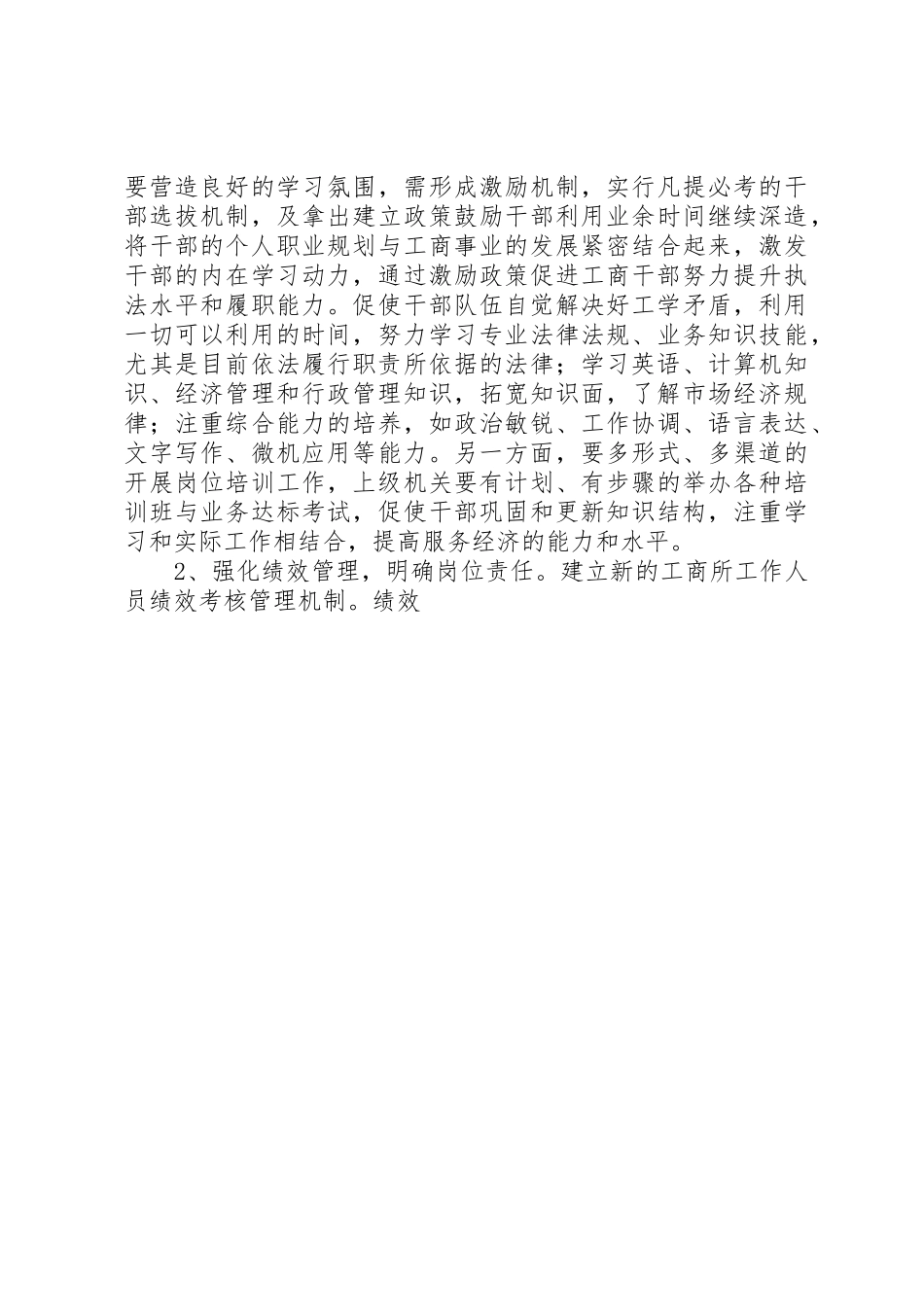 以规章制度促进工商高效能监管的调研报告 _第3页