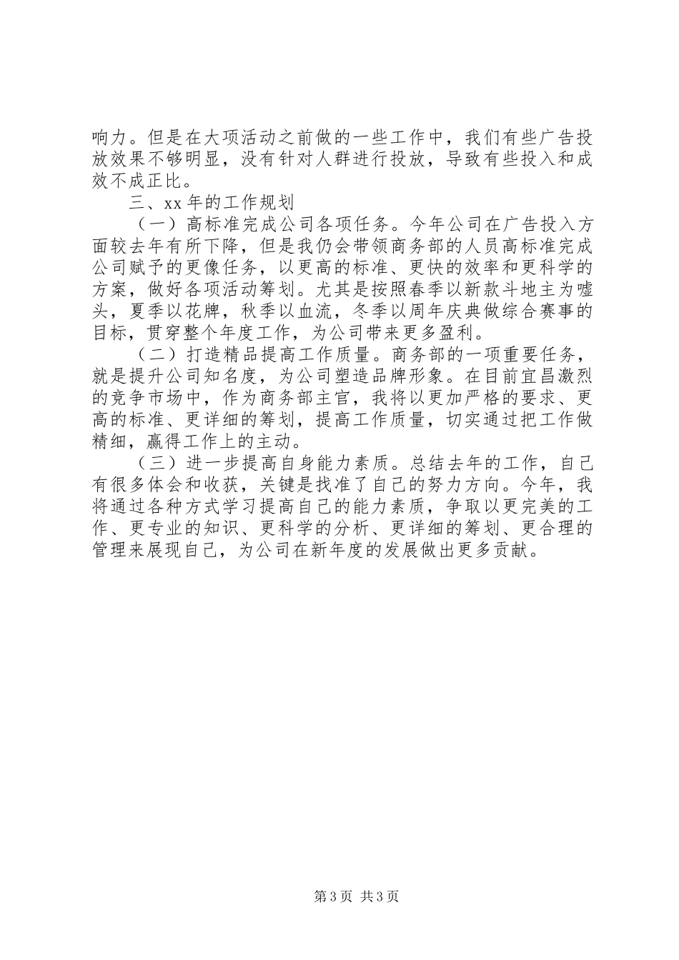 商务部主管年终总结_第3页