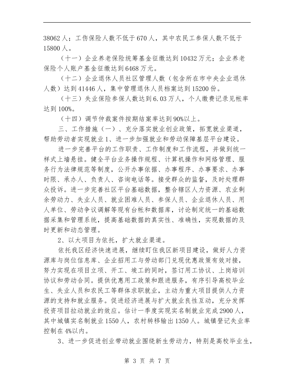 劳保局就业规划发展安排_第3页