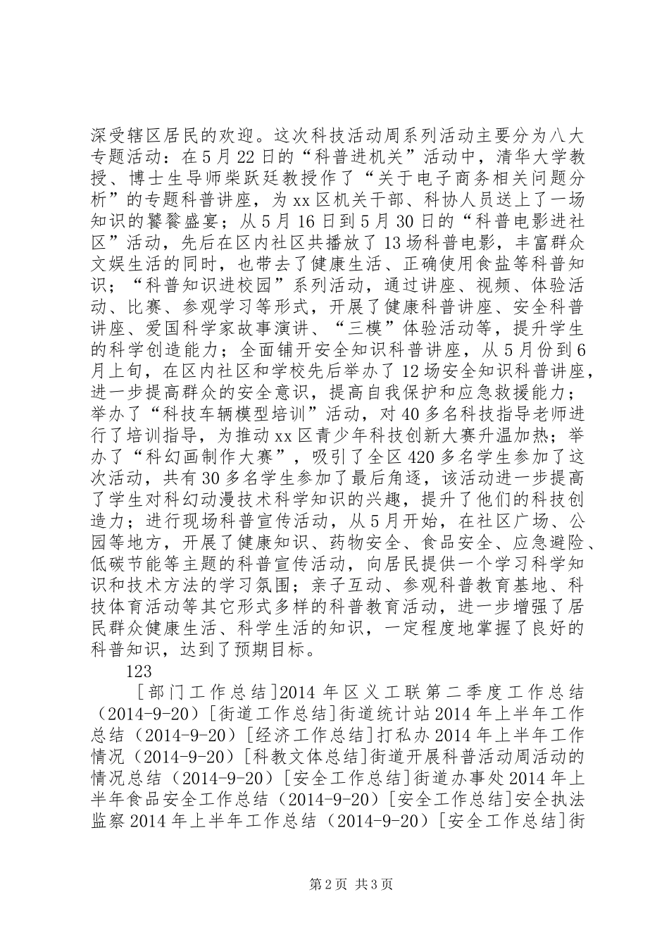 区科协XX年上半年工作总结_第2页