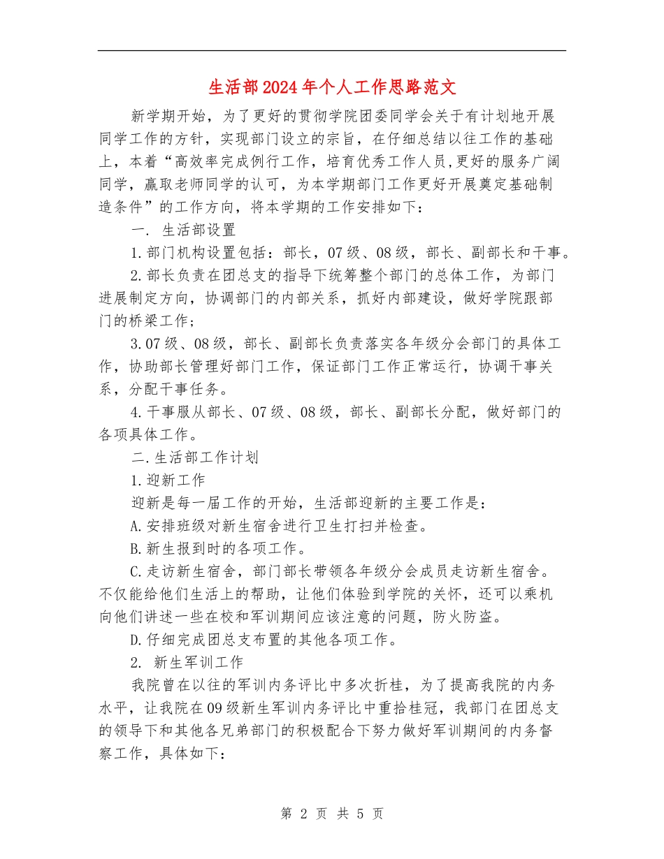 生活部2024年个人工作思路范文_第2页