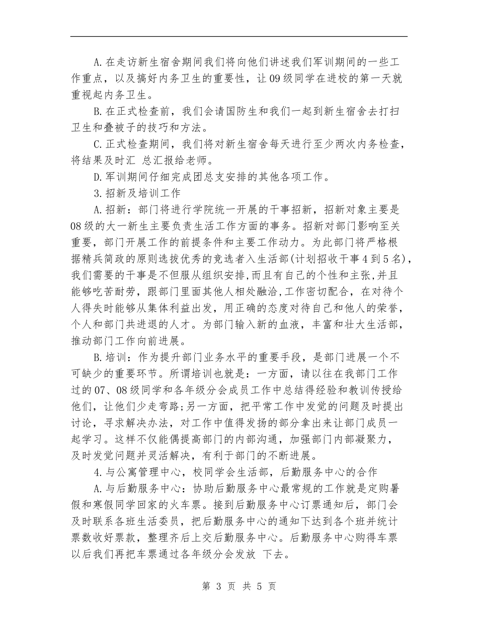 生活部2024年个人工作思路范文_第3页