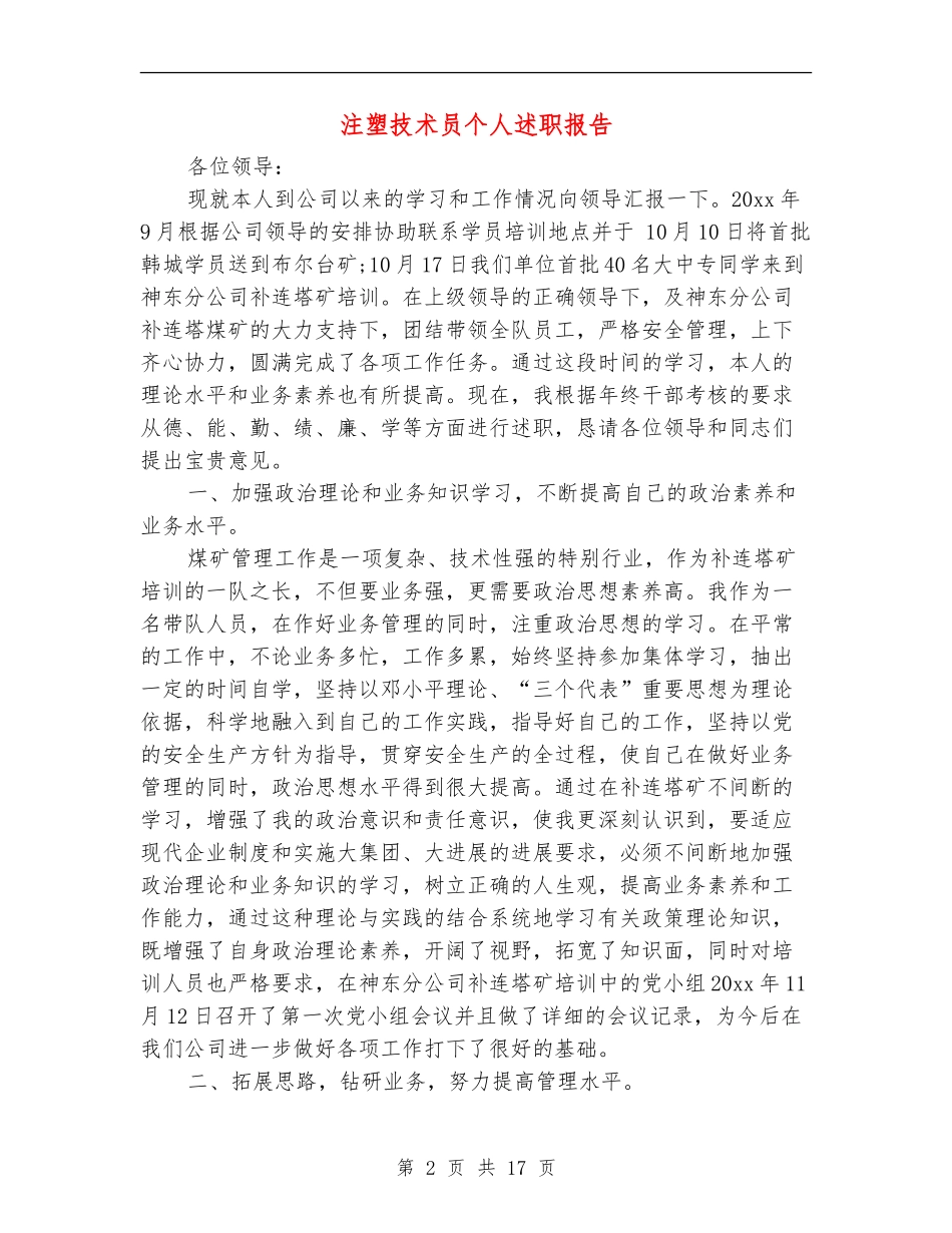 注塑技术员个人述职报告_第2页