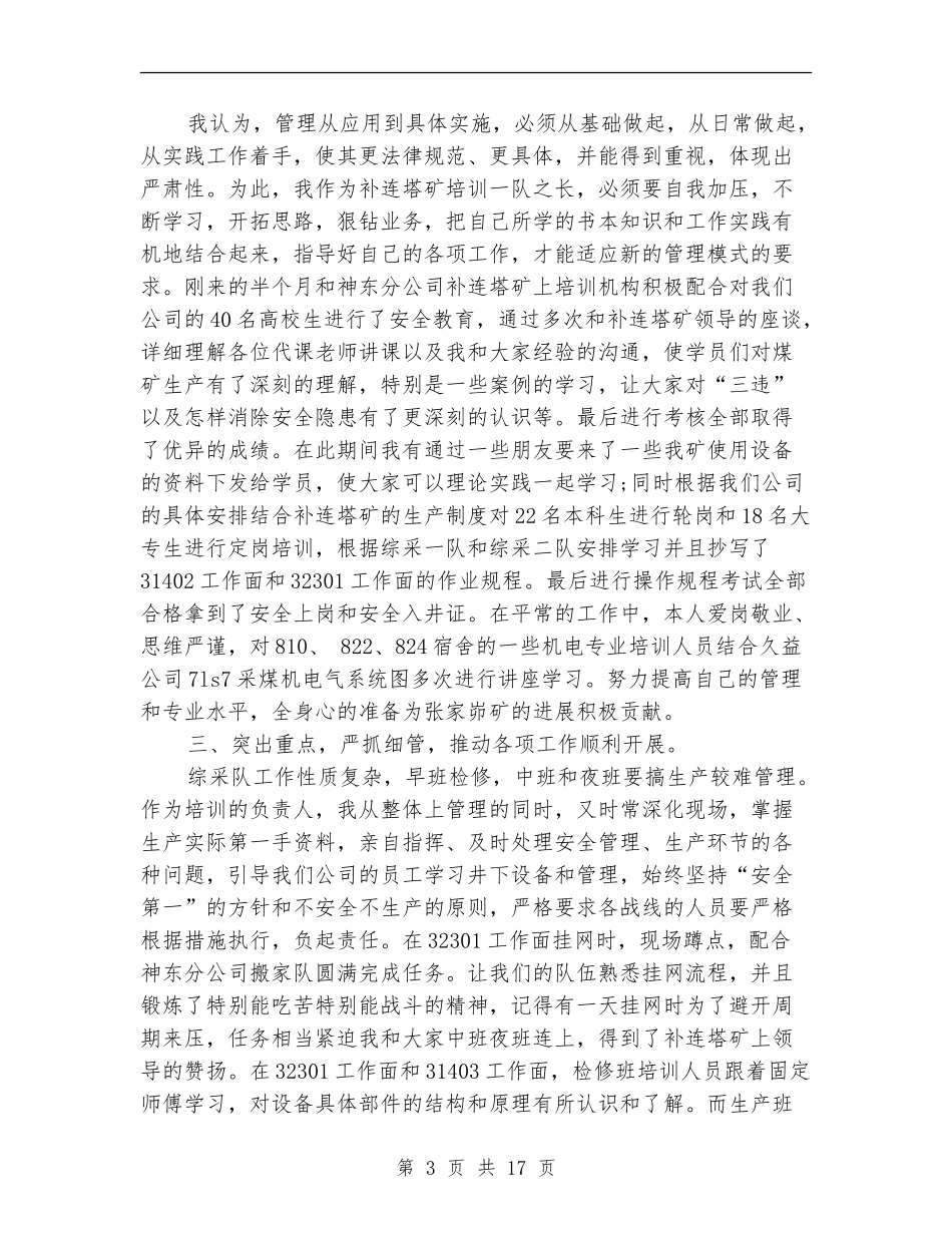 注塑技术员个人述职报告_第3页