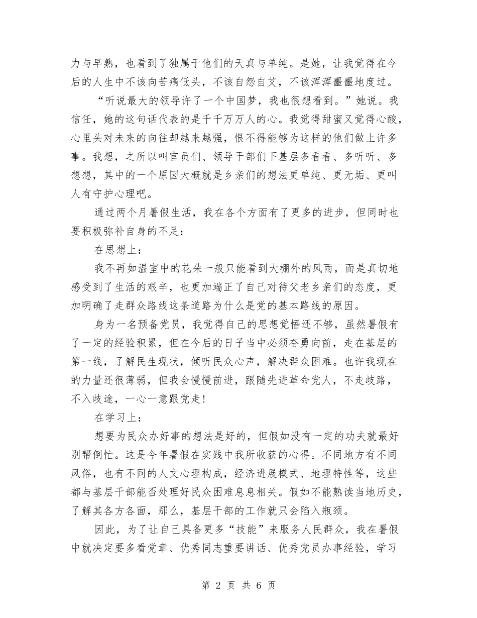 2024预备党员年度思想工作总结与2024预算员年终工作总结汇编_第2页