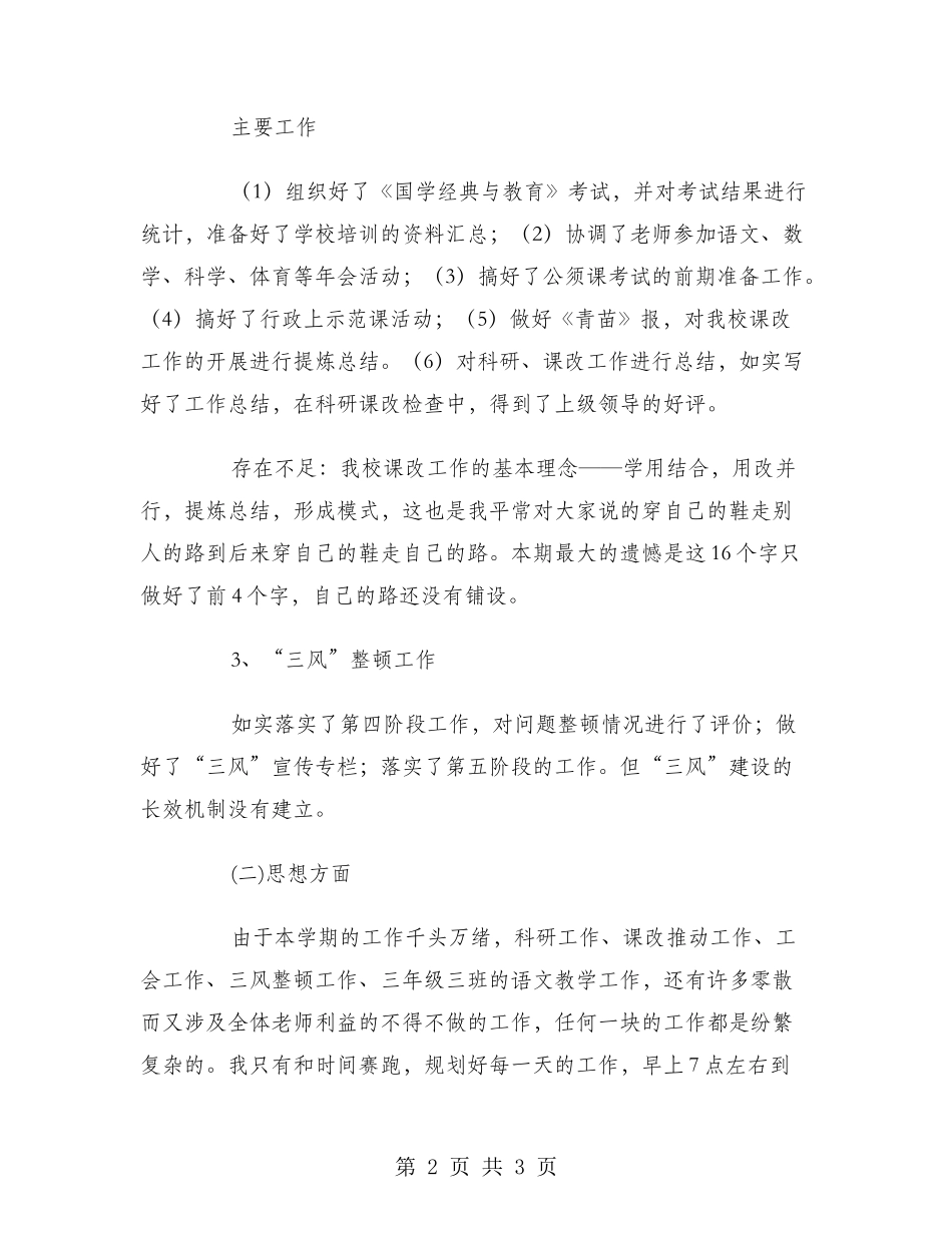 2024年三月份教学工作总结范文_第2页