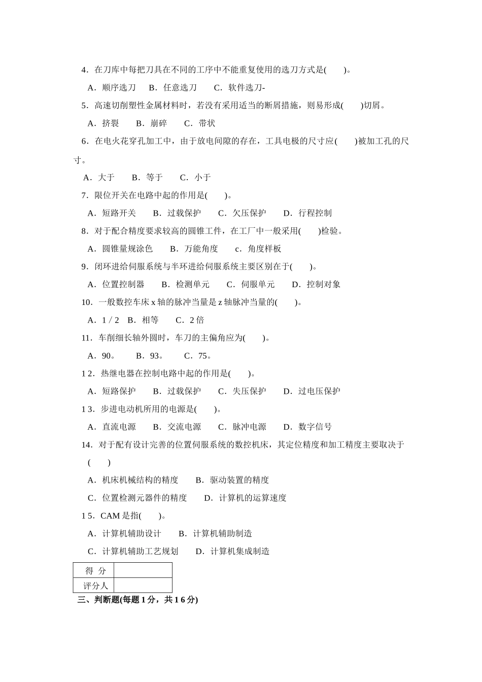 数控车床中级工技能测试理论知识考试_第2页