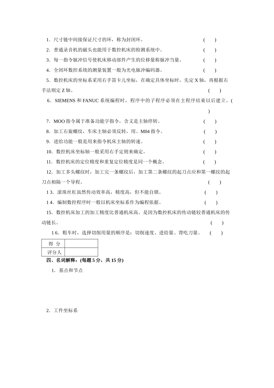 数控车床中级工技能测试理论知识考试_第3页
