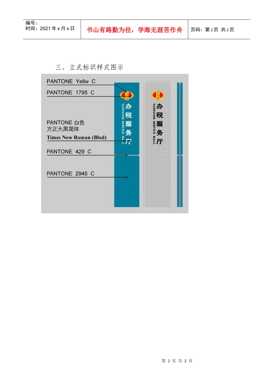办税服务厅标识样式图示_第2页