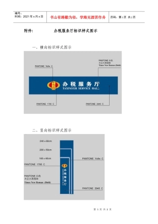 办税服务厅标识样式图示