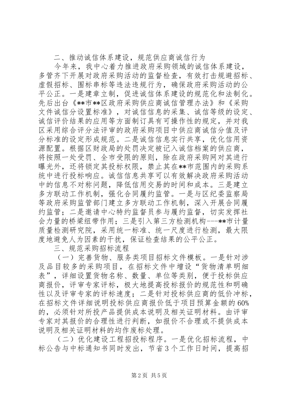 区政府采购中心工作总结_第2页