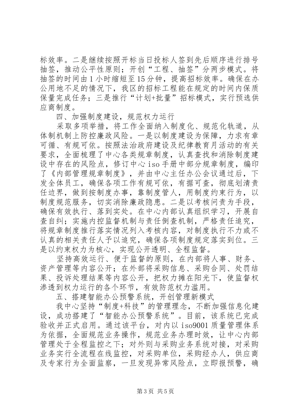 区政府采购中心工作总结_第3页