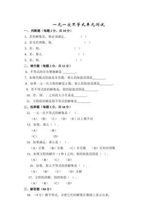 一元一次不等式单元测试题华师大版 