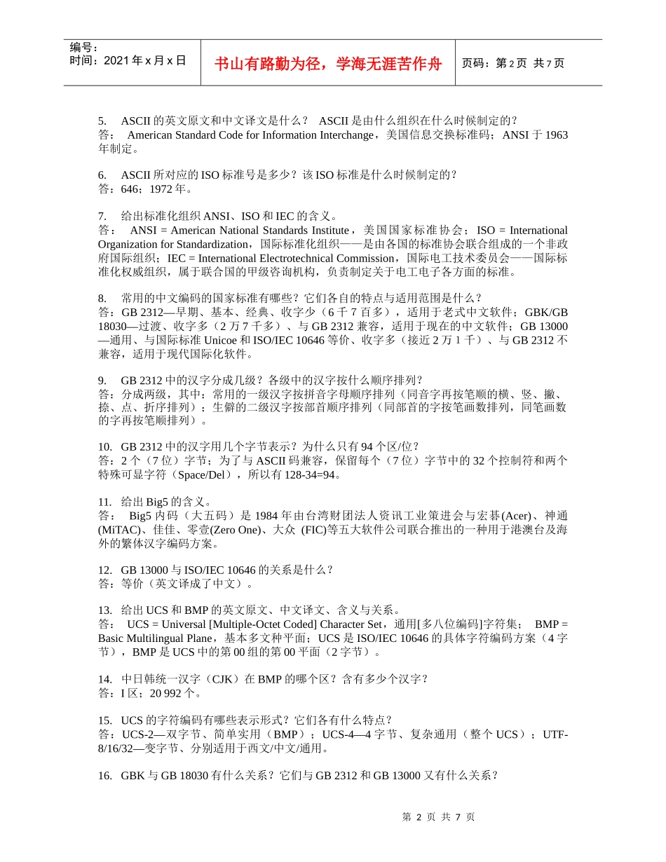 《多媒体技术》复习试题与答案_第2页