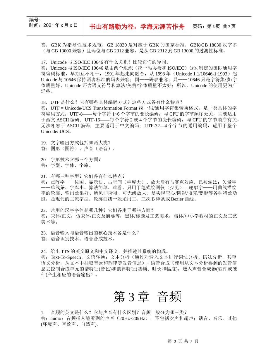 《多媒体技术》复习试题与答案_第3页