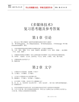 《多媒体技术》复习试题与答案