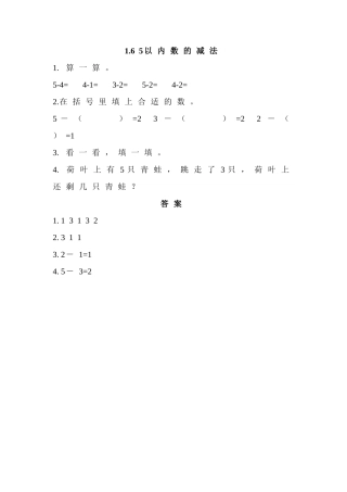 一年级上册16 5以内数的减法练习题及答案西师大版 
