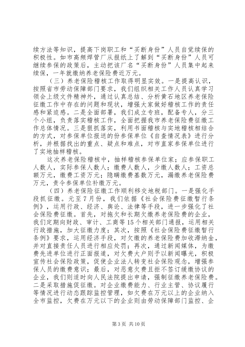 劳动保险年终工作总结_第3页