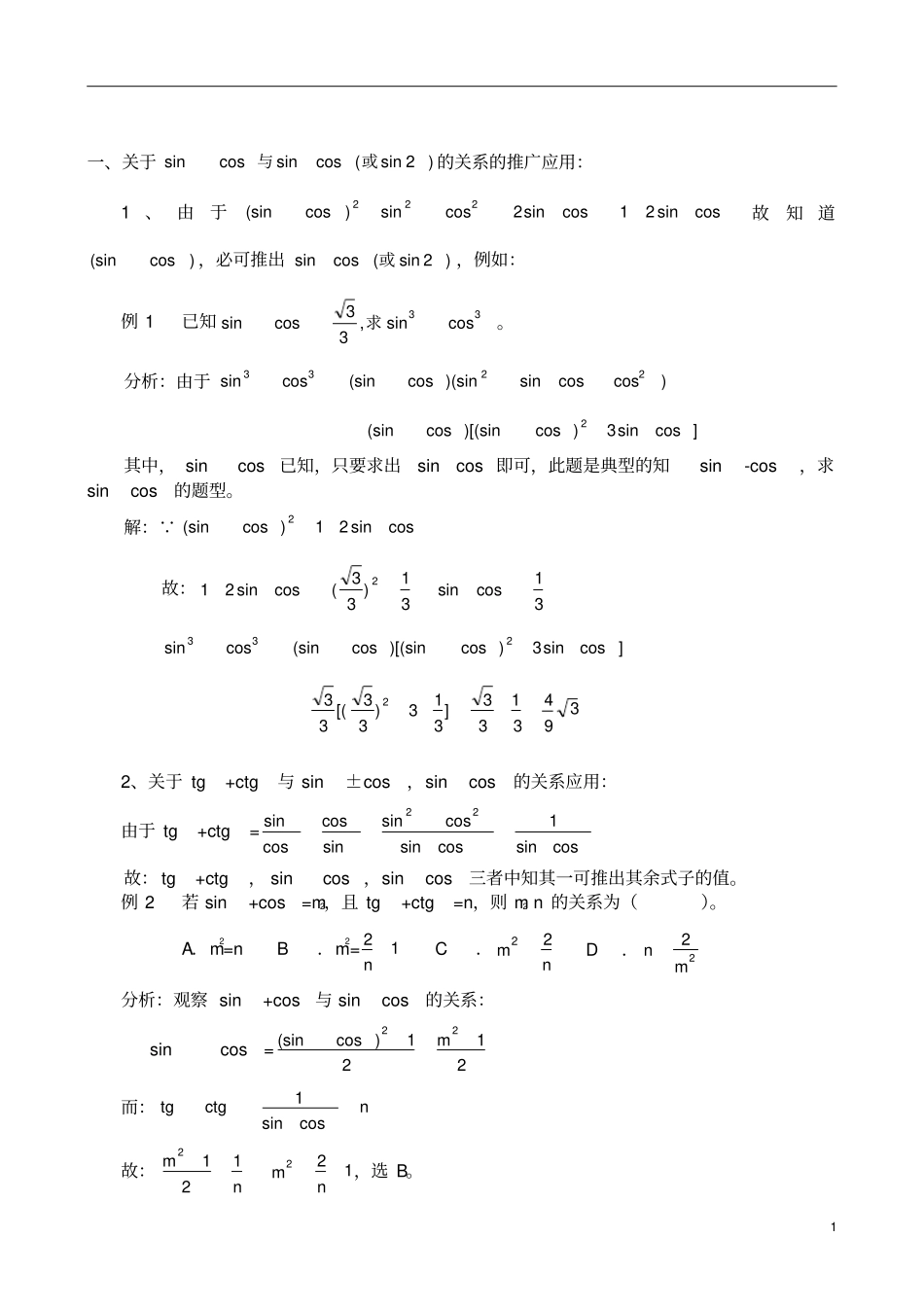 三角函数解题技巧和公式(已整理)技巧归纳_第1页
