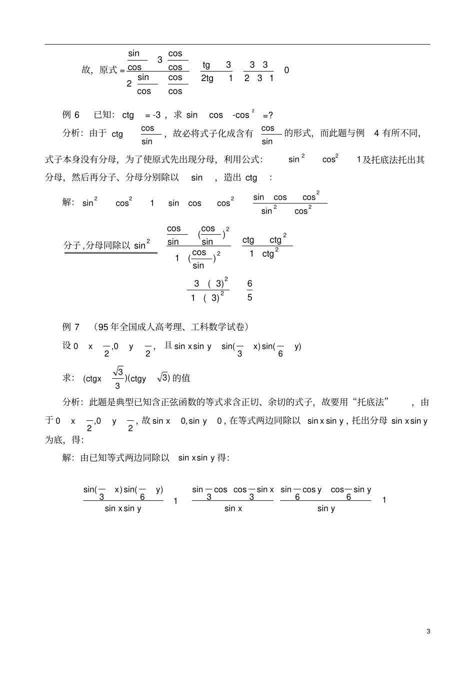 三角函数解题技巧和公式(已整理)技巧归纳_第3页