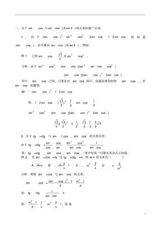 三角函数解题技巧和公式(已整理)技巧归纳