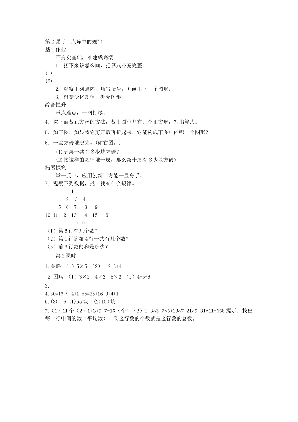 五年级数学上册点阵中的规律练习题及答案 _第1页