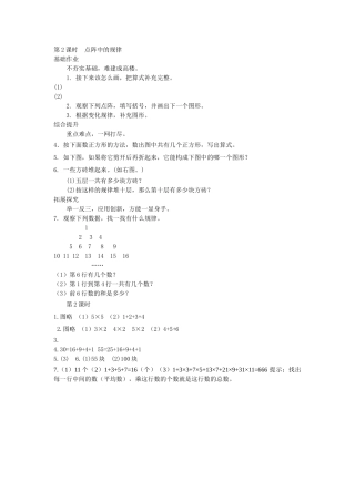 五年级数学上册点阵中的规律练习题及答案 