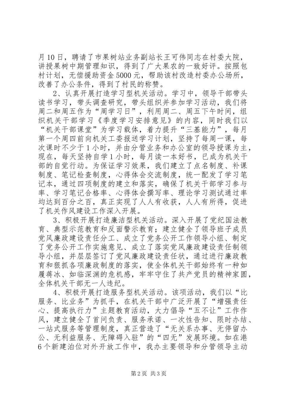 口岸办文明机关创评总结_第2页