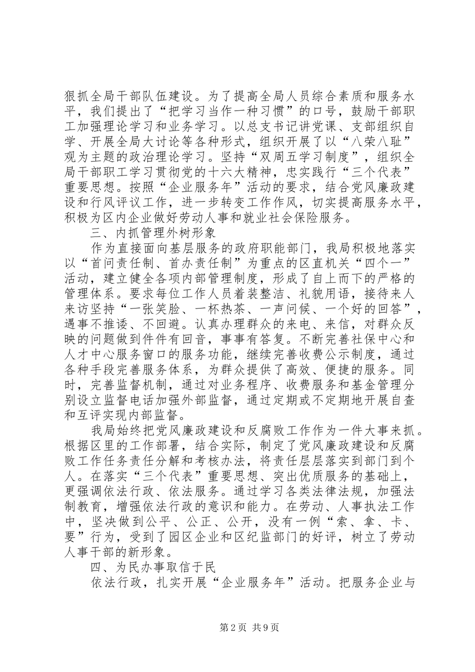 劳保局人事工作总结_第2页