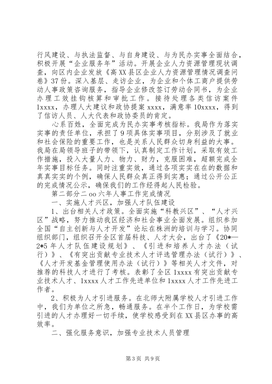 劳保局人事工作总结_第3页