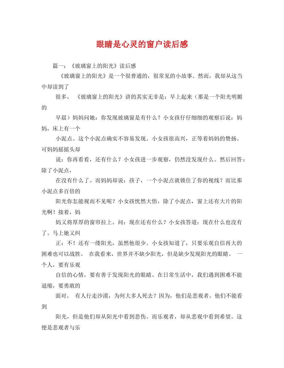 眼睛是心灵的窗户读后感 _第1页