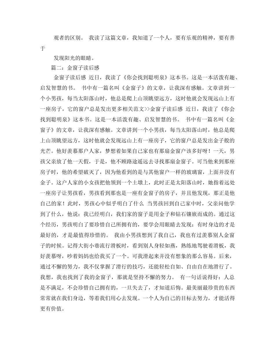 眼睛是心灵的窗户读后感 _第2页