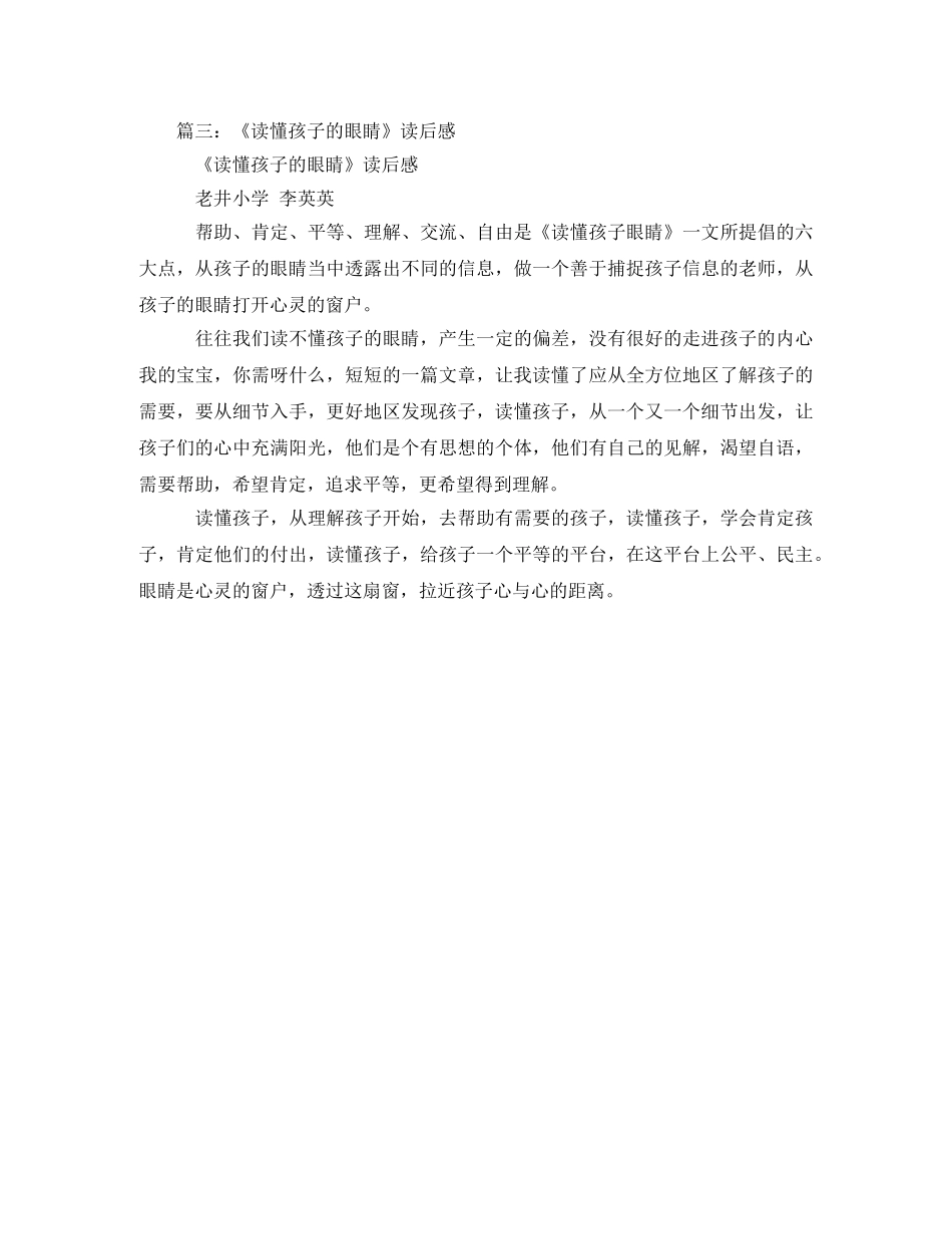 眼睛是心灵的窗户读后感 _第3页