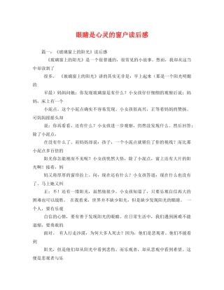 眼睛是心灵的窗户读后感 