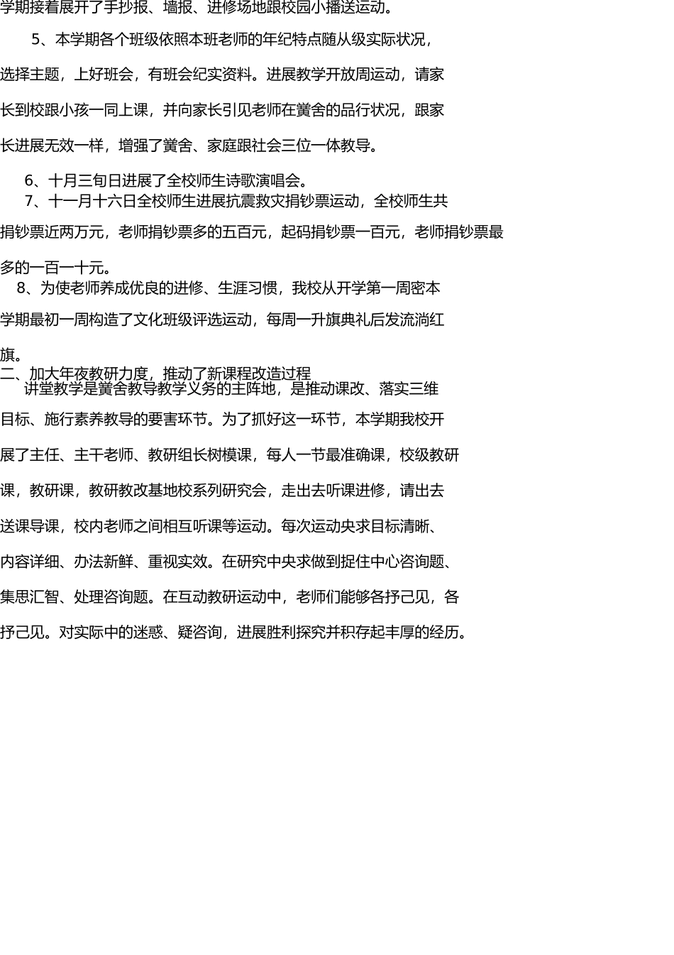 学校素质教育工作总结-(1) _第2页