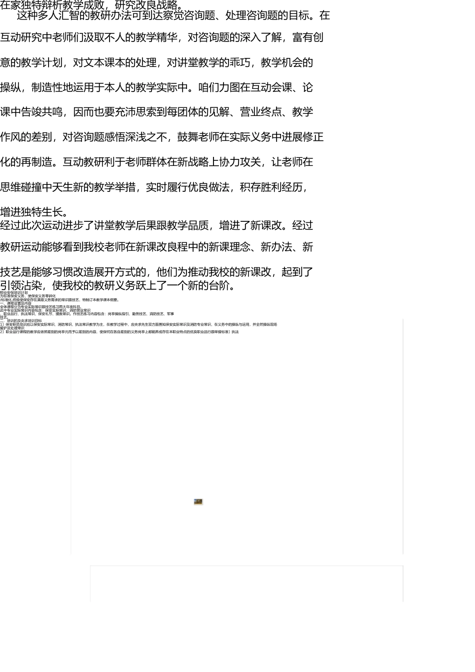 学校素质教育工作总结-(1) _第3页