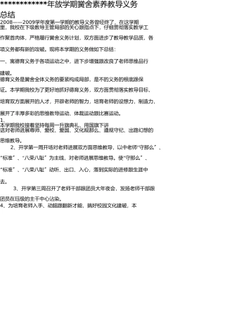 学校素质教育工作总结-(1) 