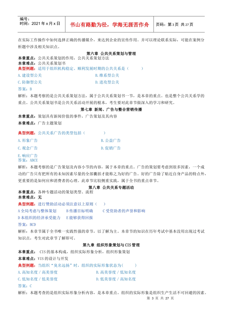 00182《公共关系学》_第3页
