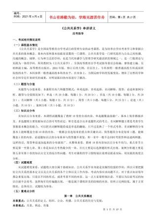 00182《公共关系学》
