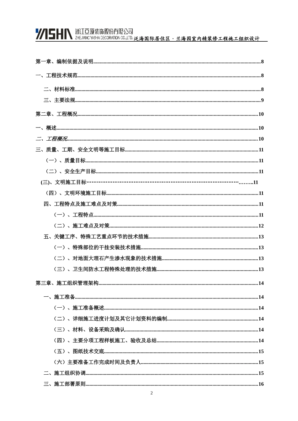 室内精装修工程专项施工方案(范本)_第2页