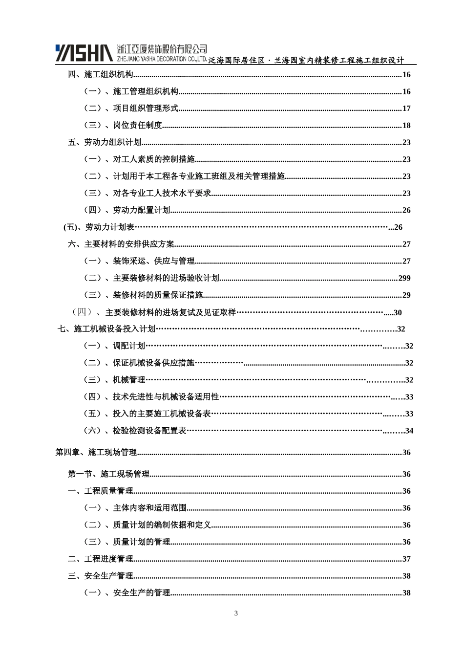 室内精装修工程专项施工方案(范本)_第3页