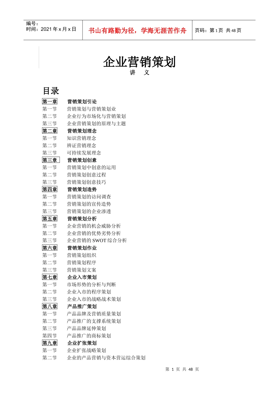 企业营销策划方案_第1页
