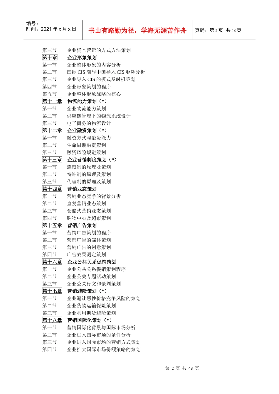 企业营销策划方案_第2页