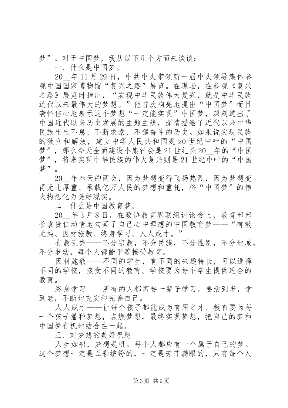 启动仪式讲话稿汇总多篇_第3页