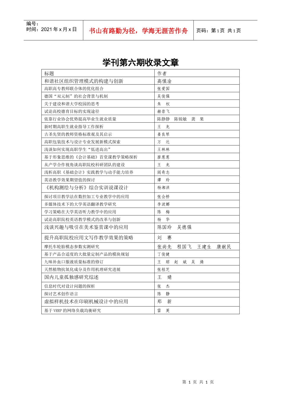 基于顾客感知的服务质量管理策略_第1页