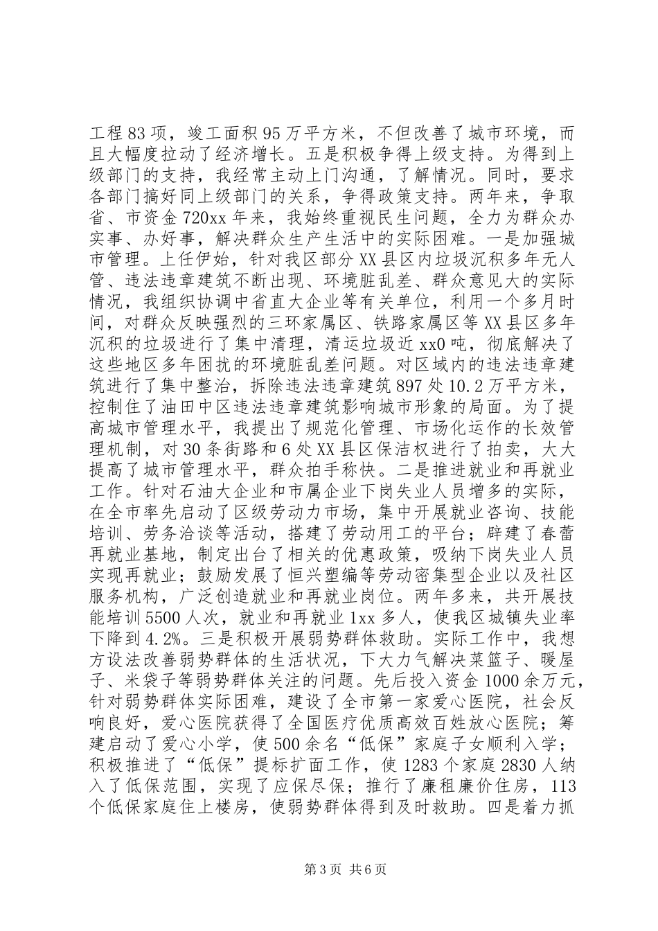 区长年度个人工作总结范文_第3页