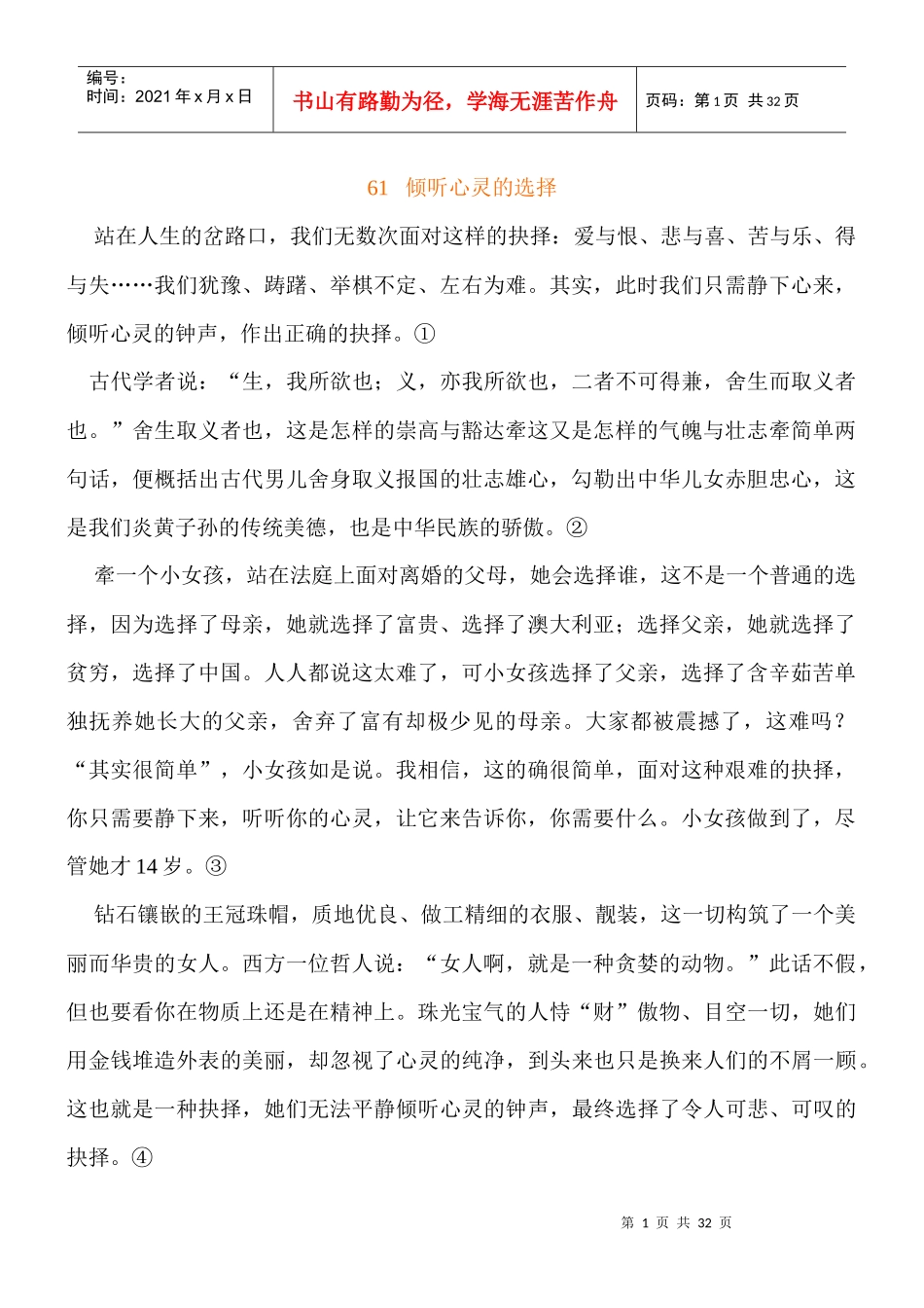 倾听心灵的选择_第1页