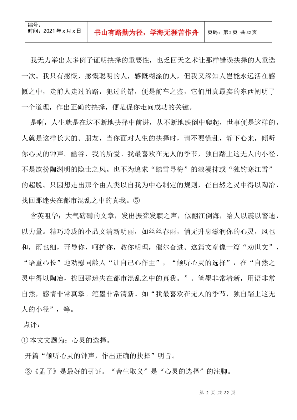 倾听心灵的选择_第2页